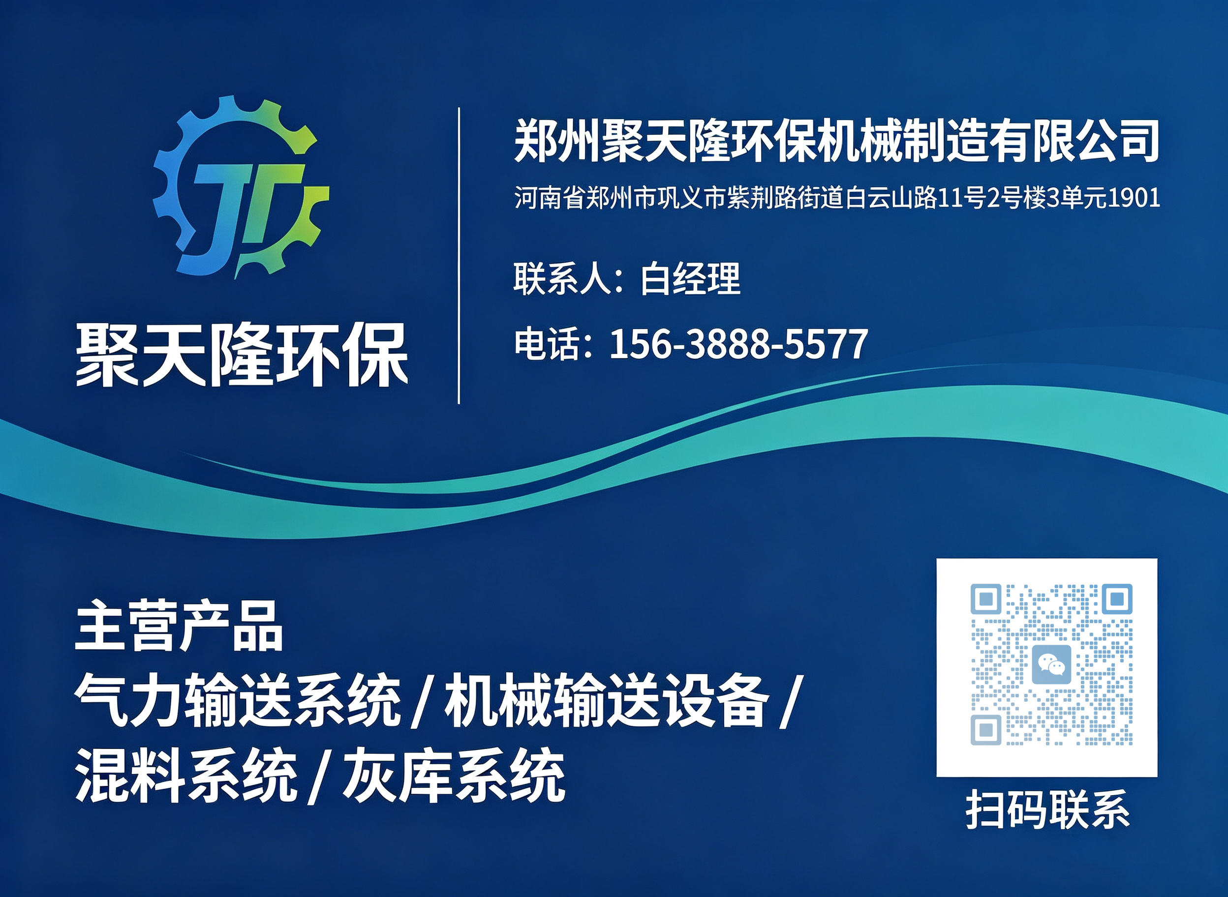 聚天隆环保鹤壁线上分站